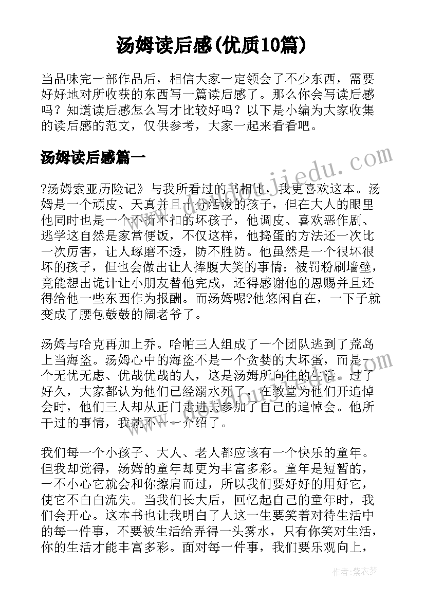 汤姆读后感(优质10篇)