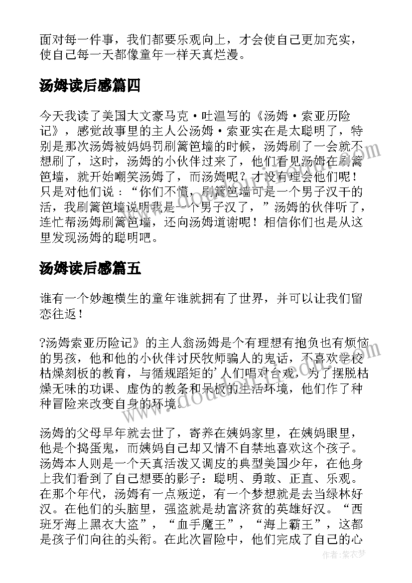 汤姆读后感(优质10篇)