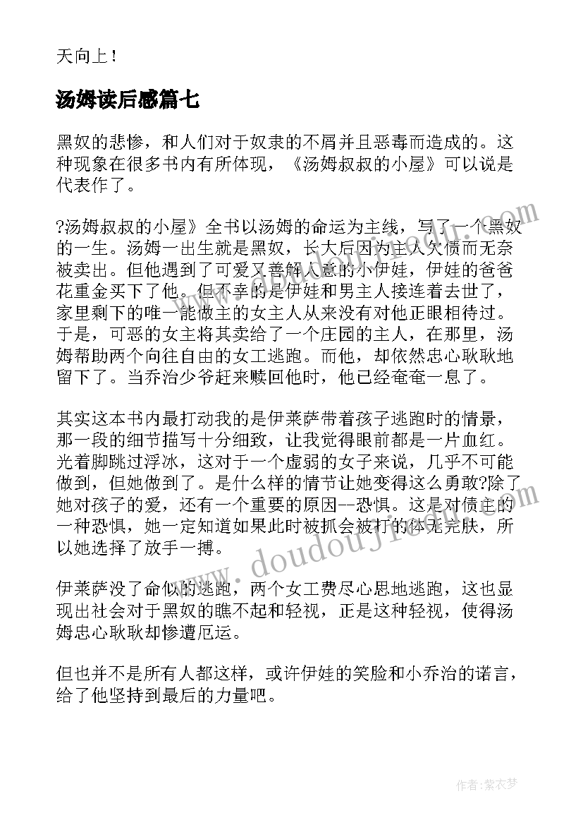 汤姆读后感(优质10篇)