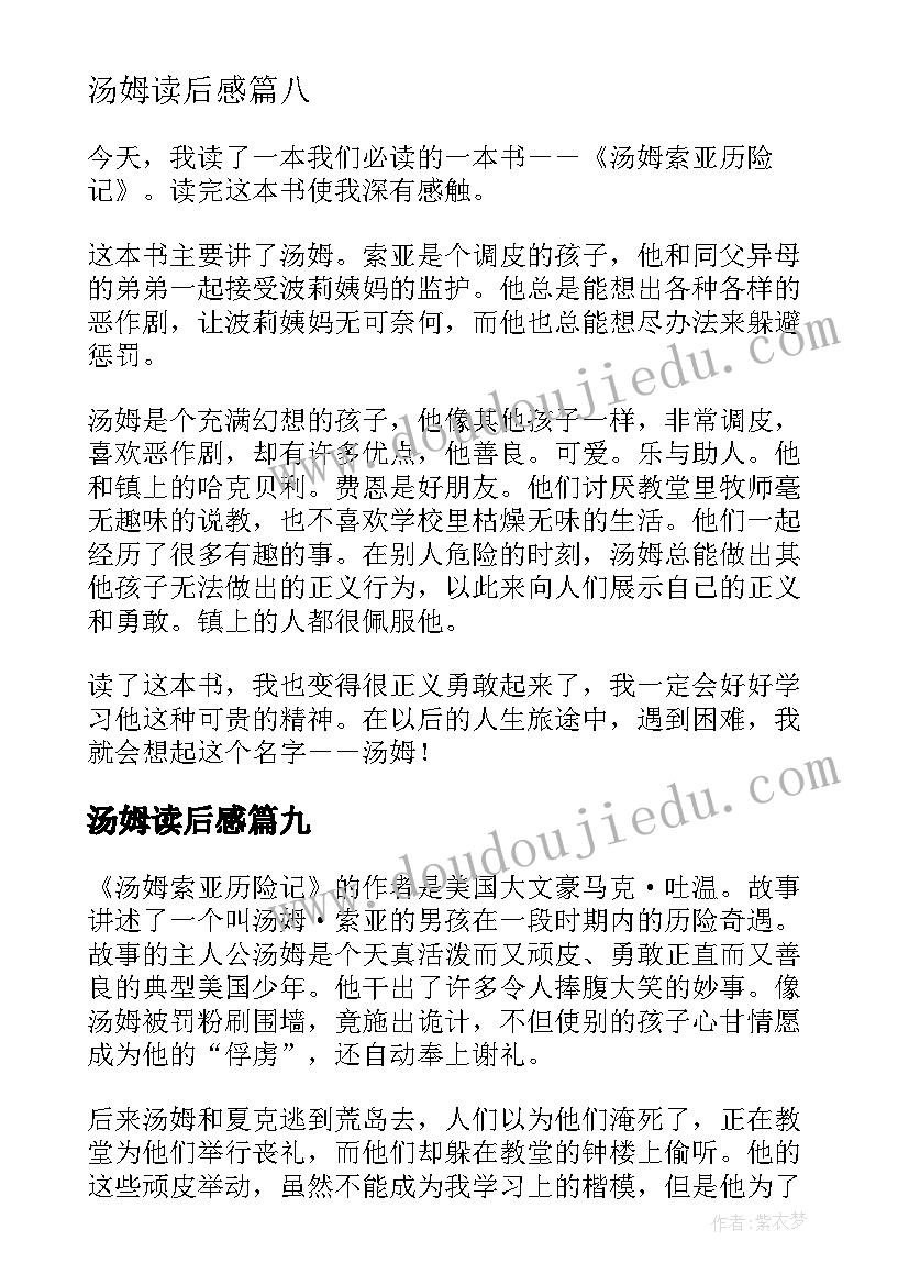 汤姆读后感(优质10篇)