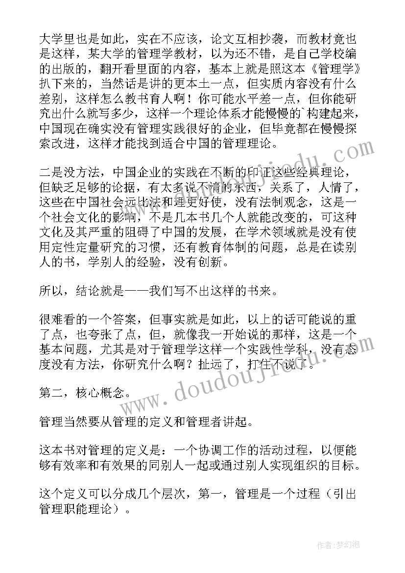 情绪管理读后感(优质5篇)