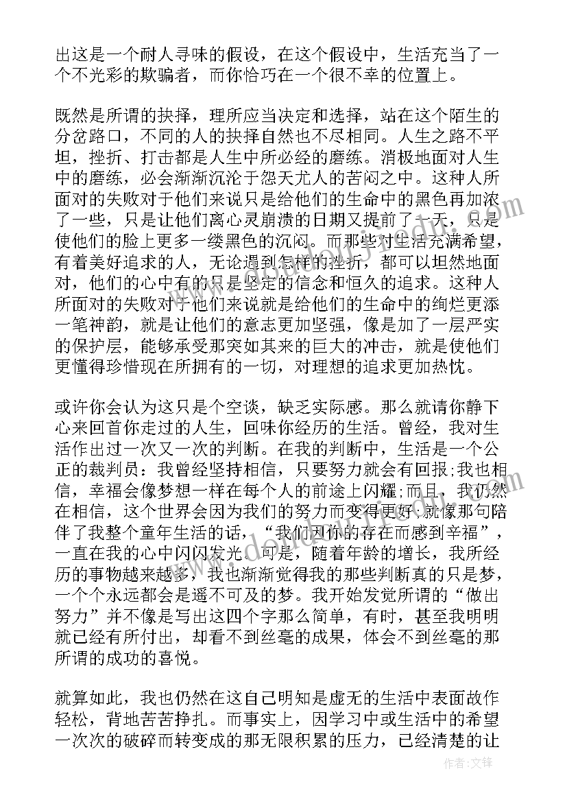 欺骗读后感 假如生活欺骗了你读后感(大全5篇)