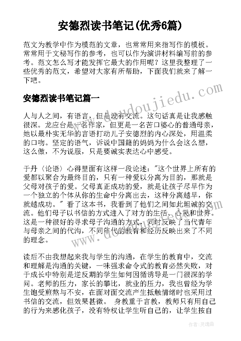 安德烈读书笔记(优秀6篇)