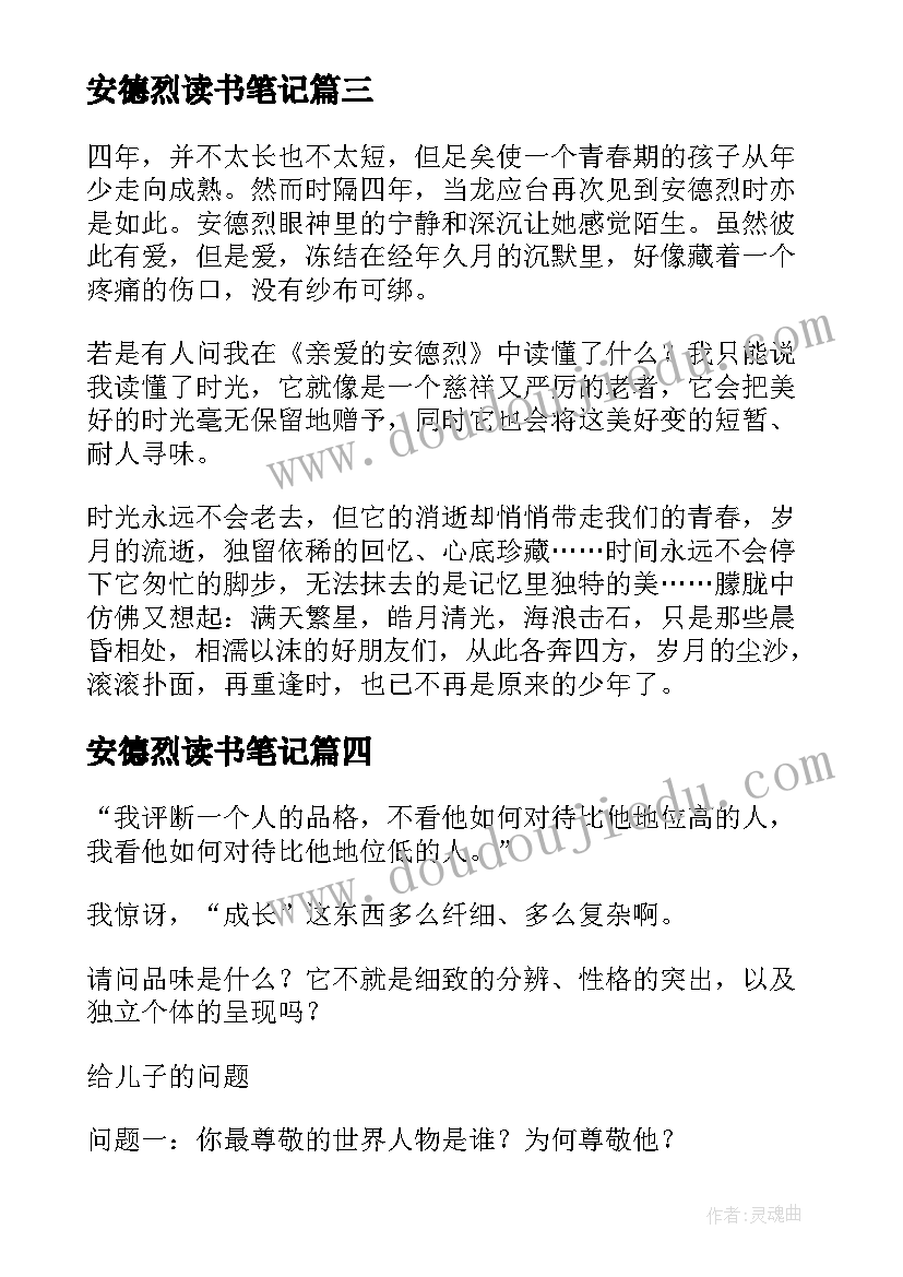 安德烈读书笔记(优秀6篇)