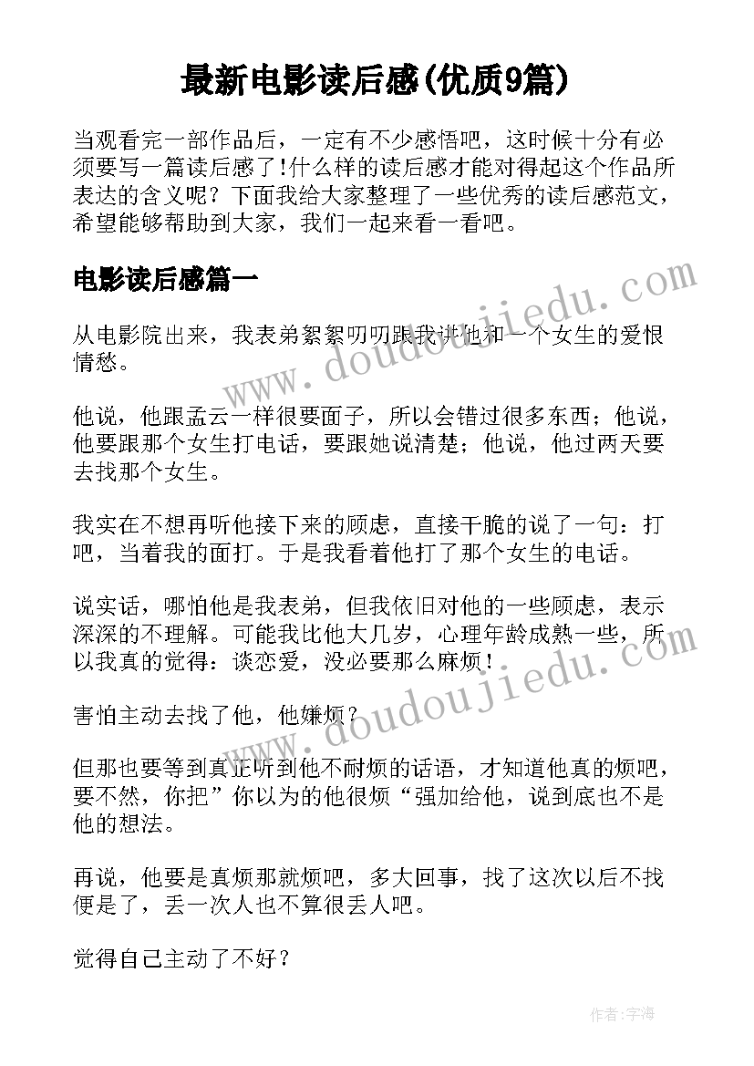 最新电影读后感(优质9篇)