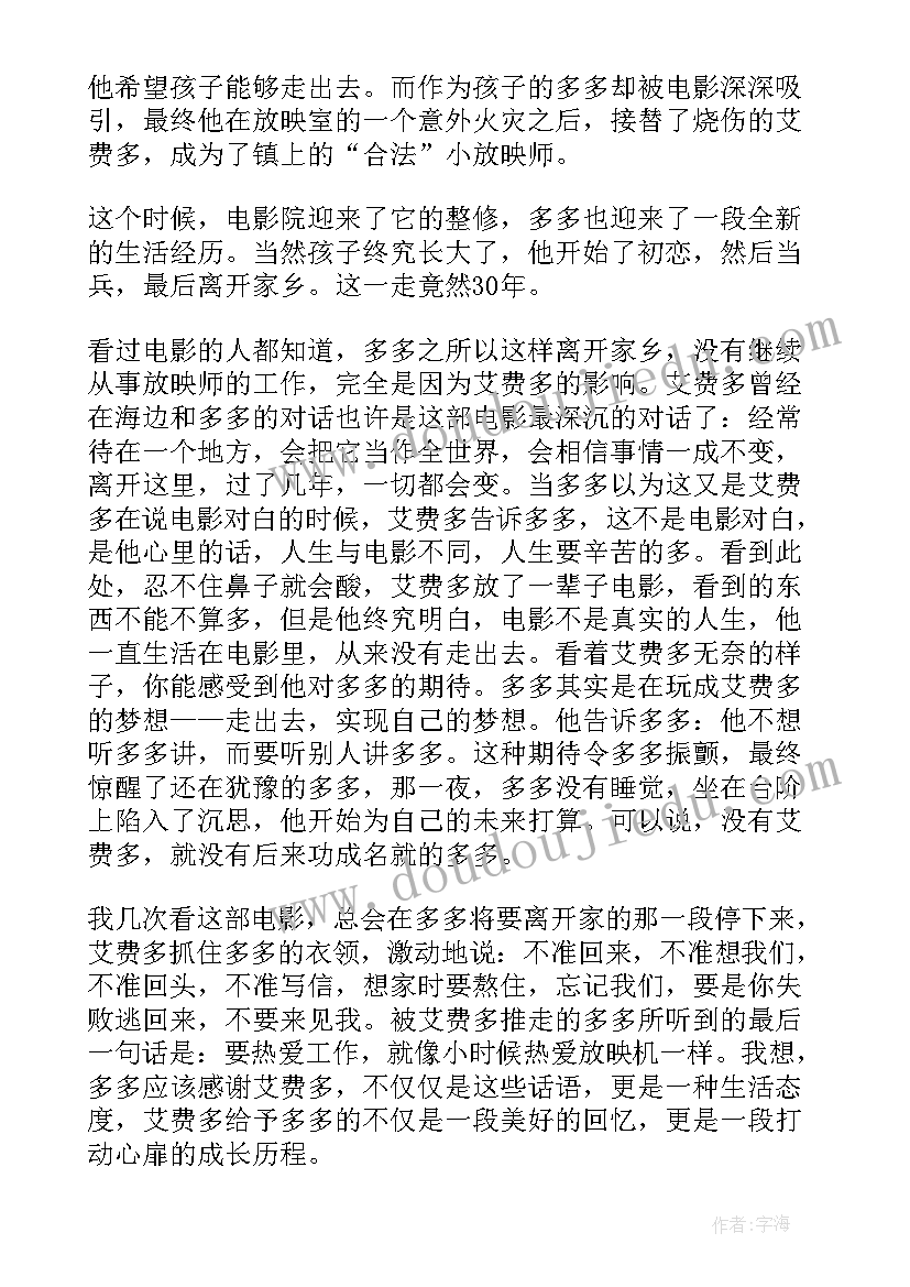 最新电影读后感(优质9篇)