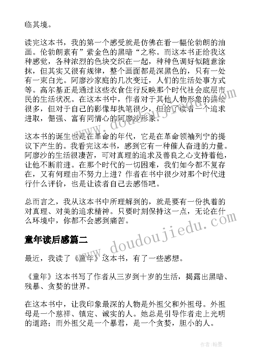 童年读后感(优质5篇)