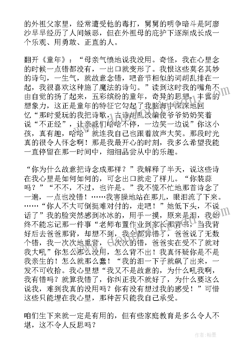 童年读后感(优质5篇)