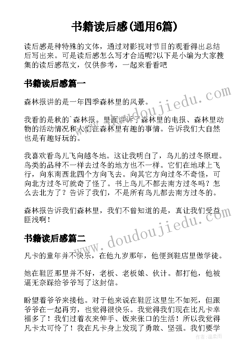 书籍读后感(通用6篇)