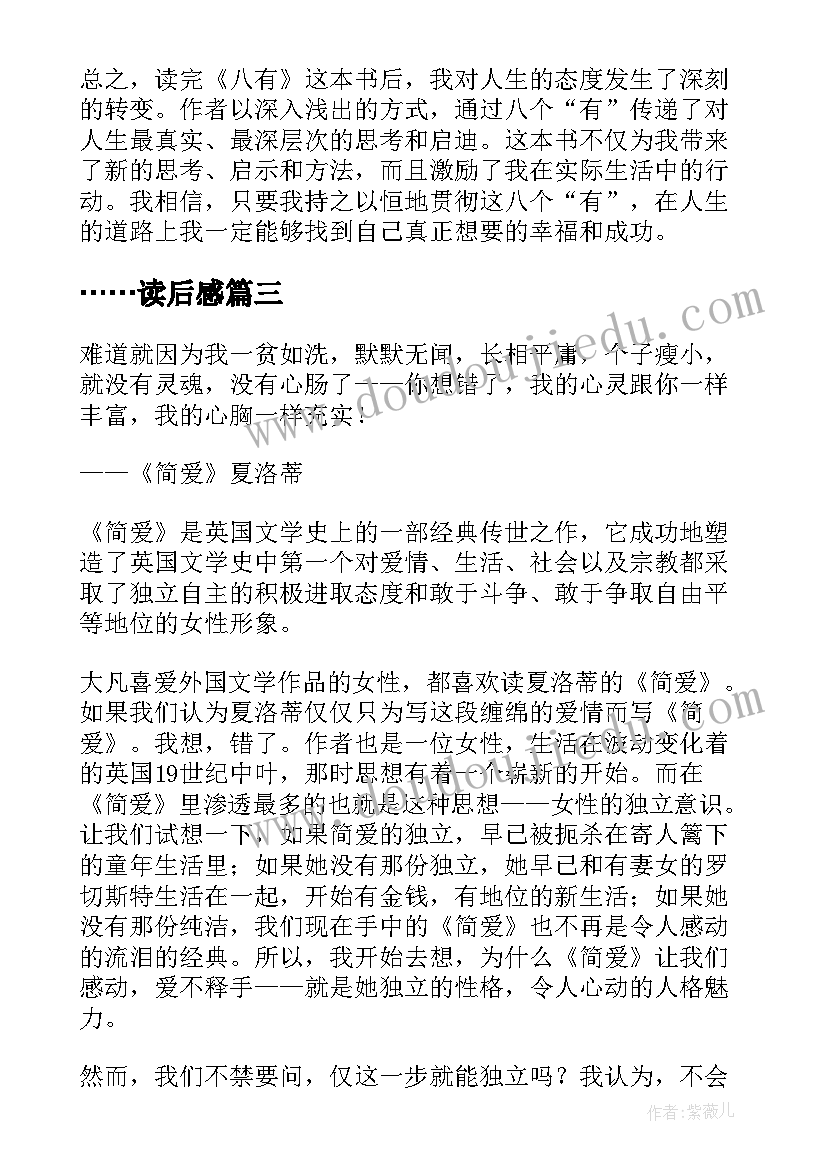 最新⋯⋯读后感(汇总5篇)