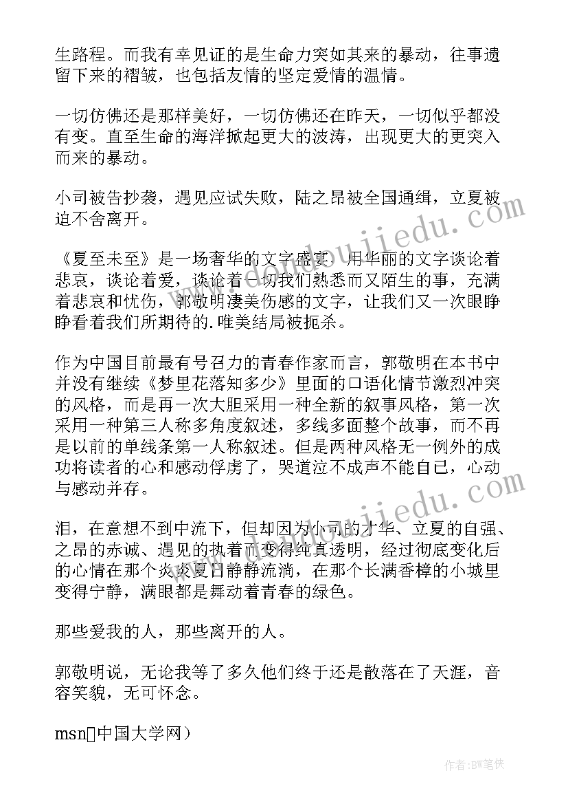 最新读后感作者(优质5篇)