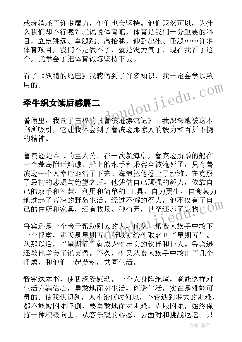 牵牛织女读后感 比尾巴读后感读后感(汇总8篇)