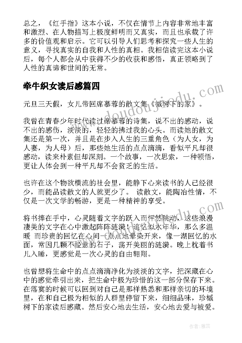 牵牛织女读后感 比尾巴读后感读后感(汇总8篇)