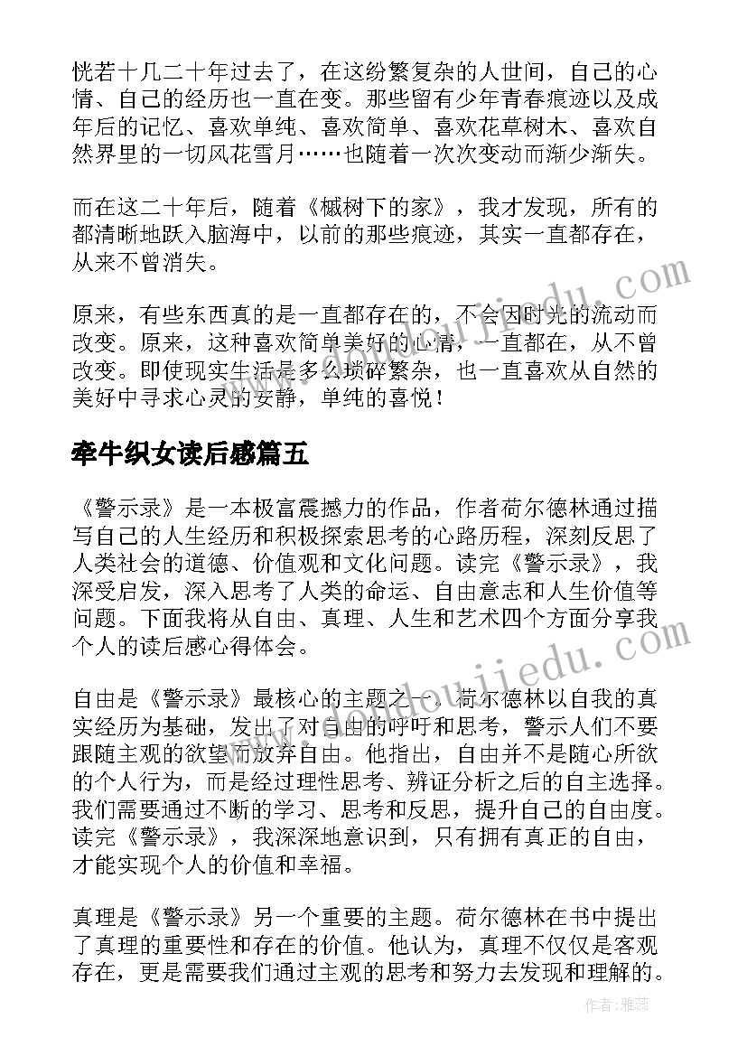 牵牛织女读后感 比尾巴读后感读后感(汇总8篇)