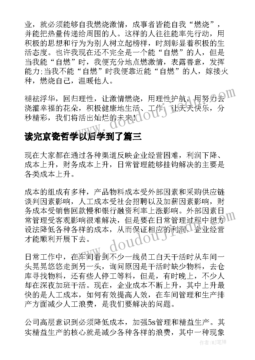 2023年读完京瓷哲学以后学到了 京瓷哲学的读后感(大全8篇)