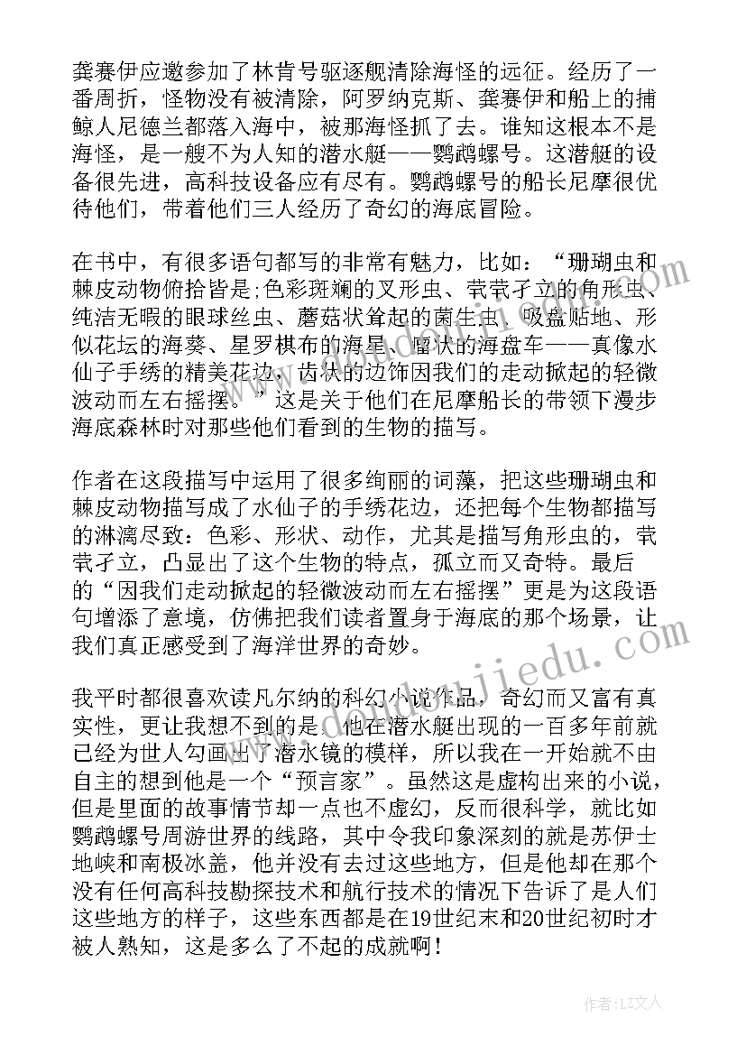 2023年科幻书的读后感(大全10篇)