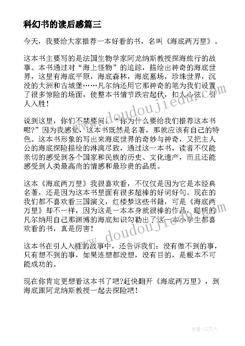 2023年科幻书的读后感(大全10篇)