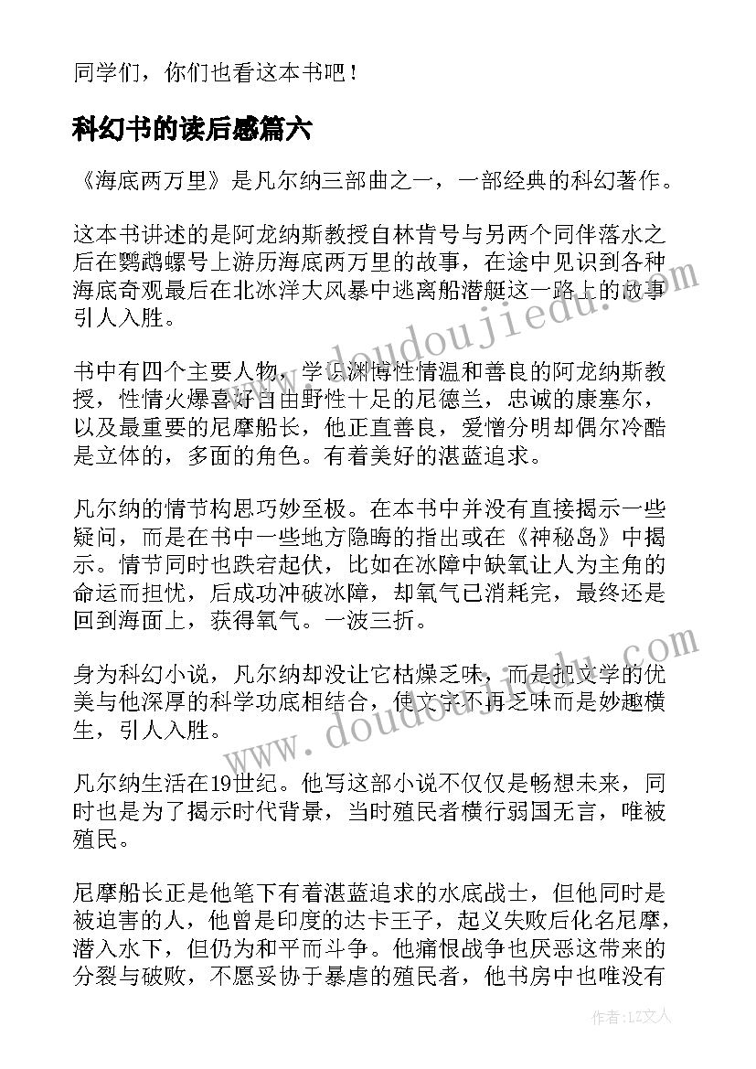 2023年科幻书的读后感(大全10篇)