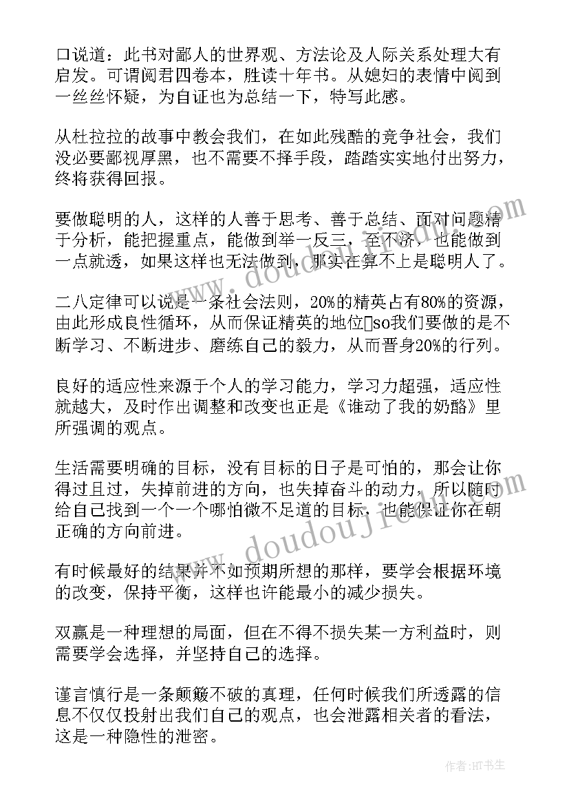 升迁之路读后感(模板6篇)