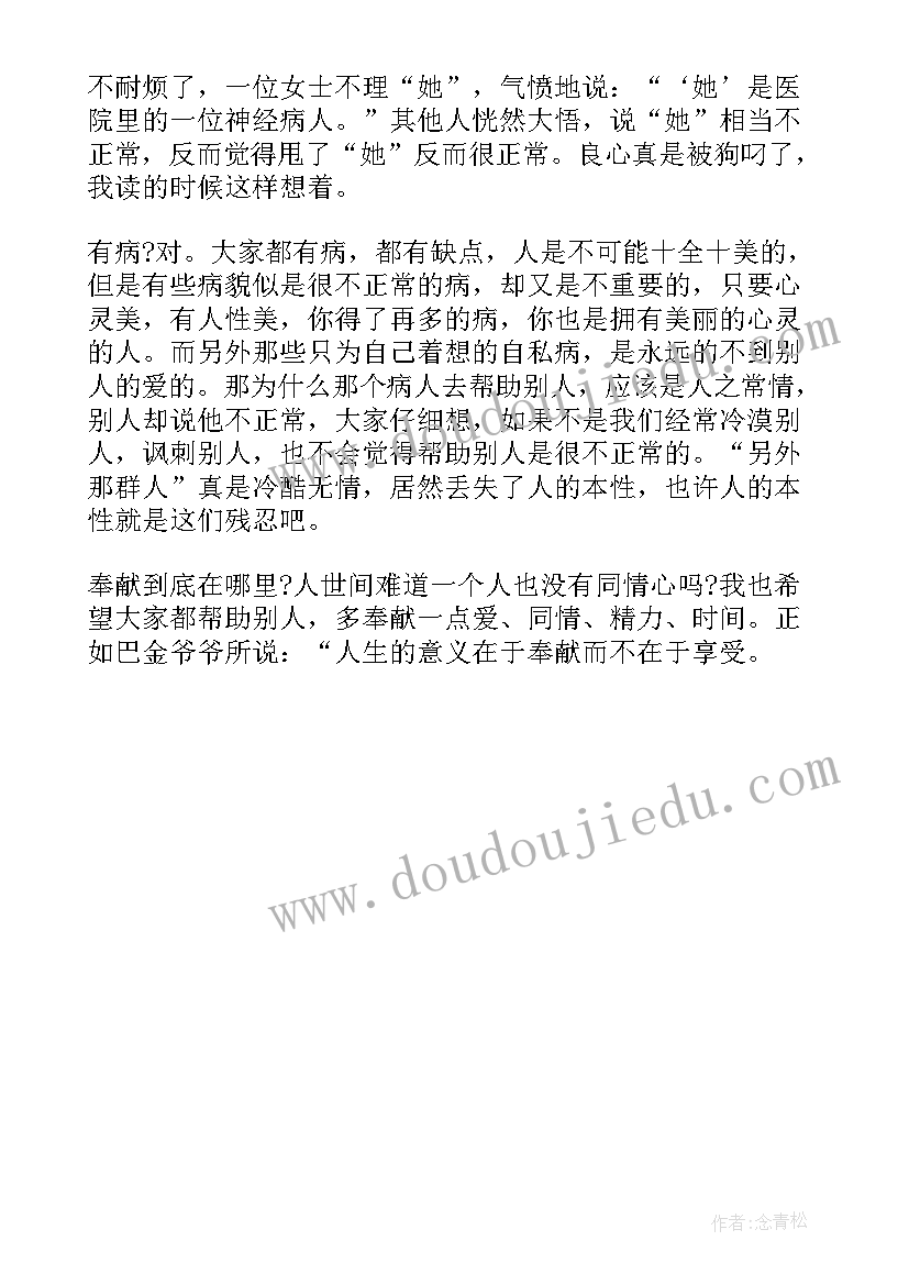 最新病人读后感(优质5篇)