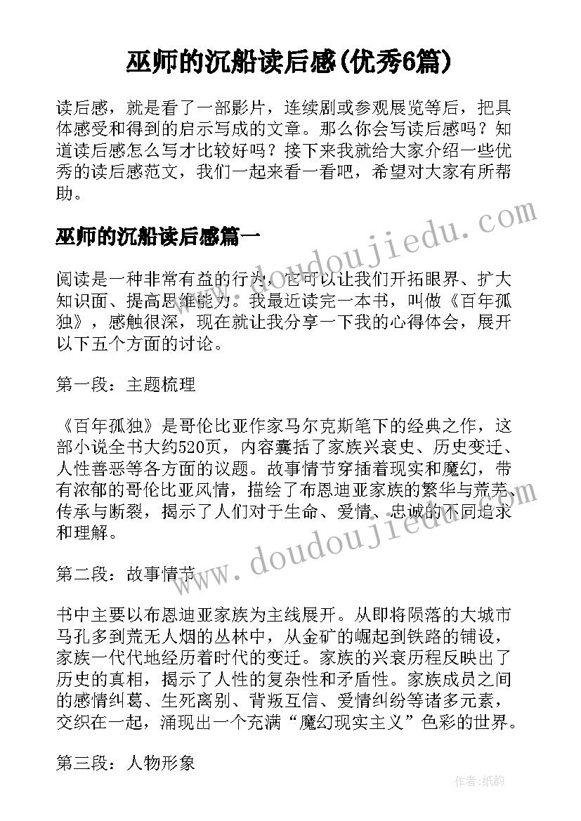 巫师的沉船读后感(优秀6篇)