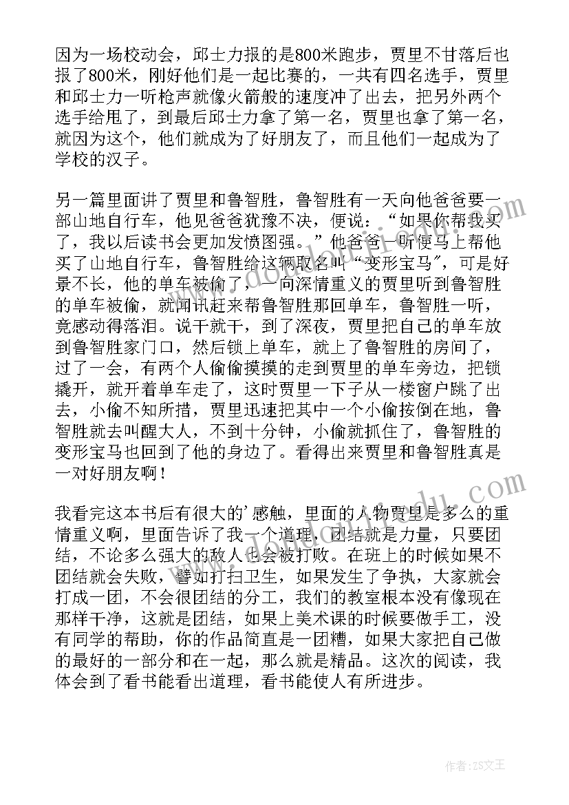 这个故事读后感 这个夏天读后感(大全10篇)