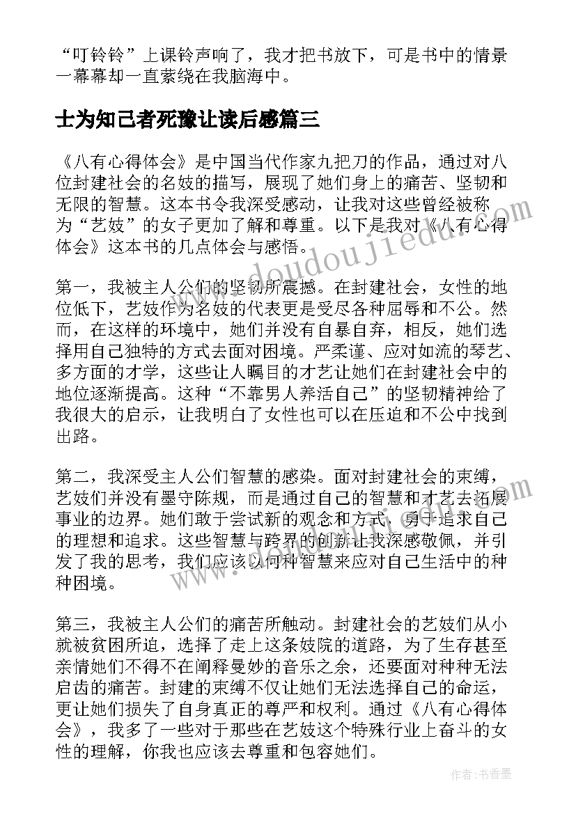 士为知己者死豫让读后感(优秀9篇)