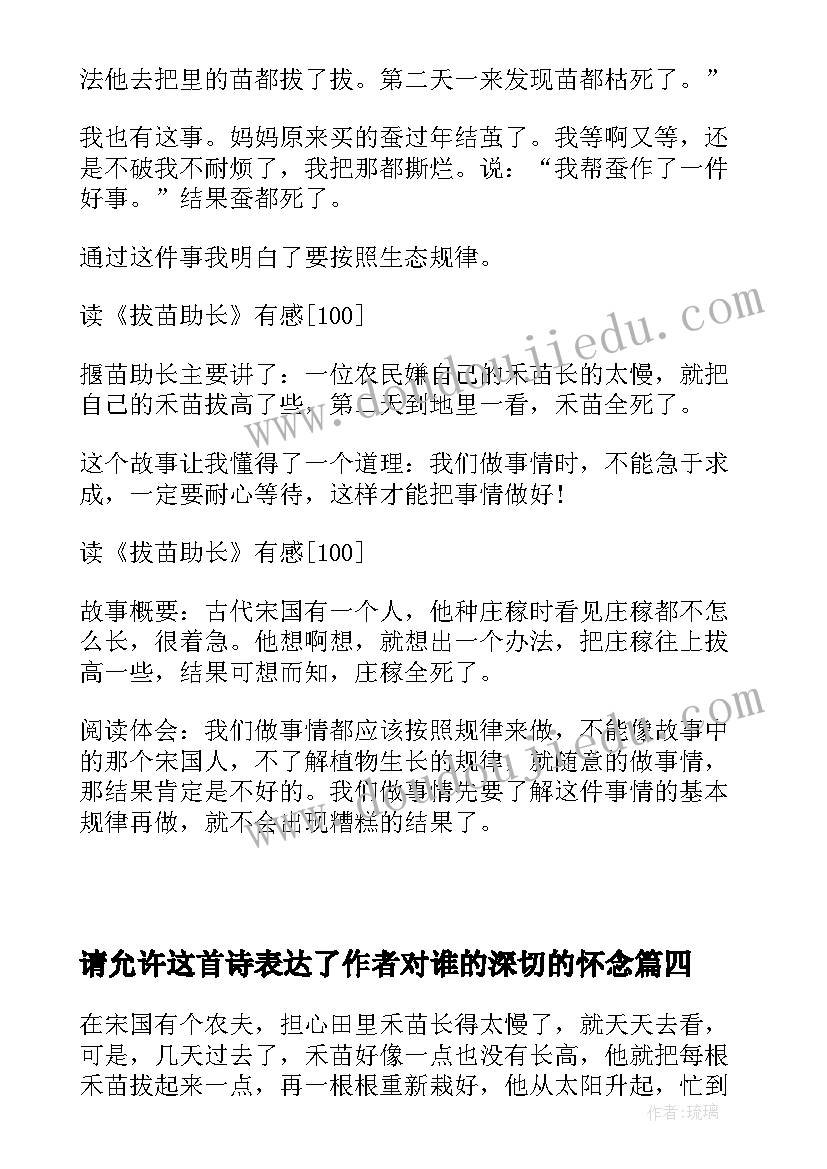 请允许这首诗表达了作者对谁的深切的怀念 比利时不允许拔苗助长读后感(大全5篇)