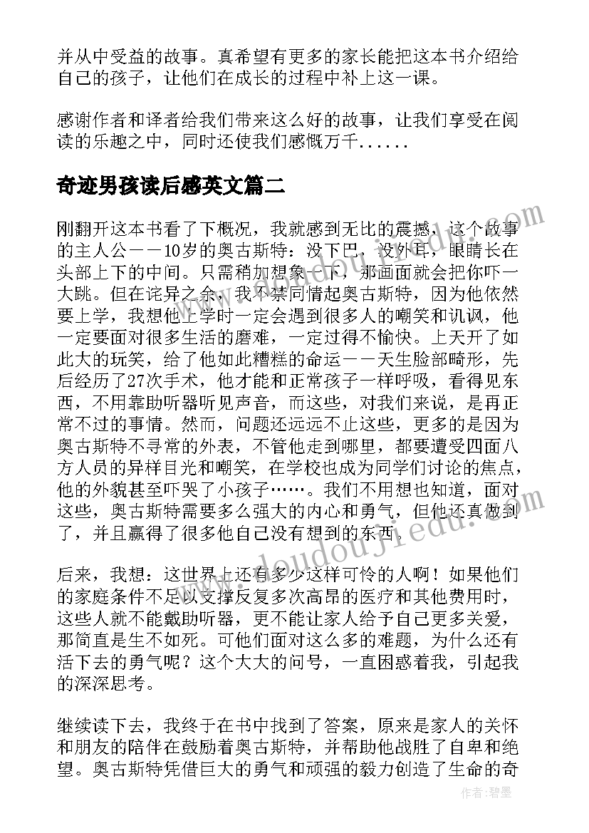 2023年奇迹男孩读后感英文(通用5篇)