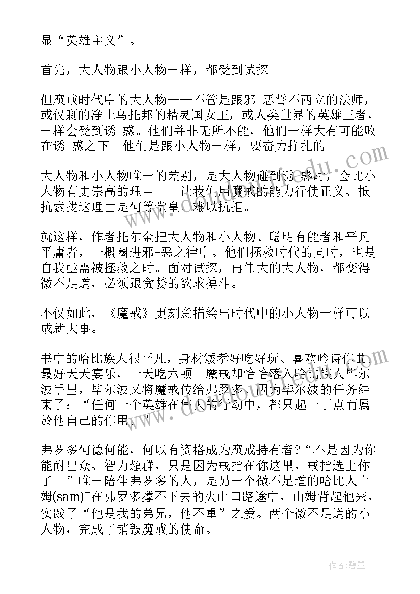 最新魔戒读后感 魔戒再现读后感(大全5篇)