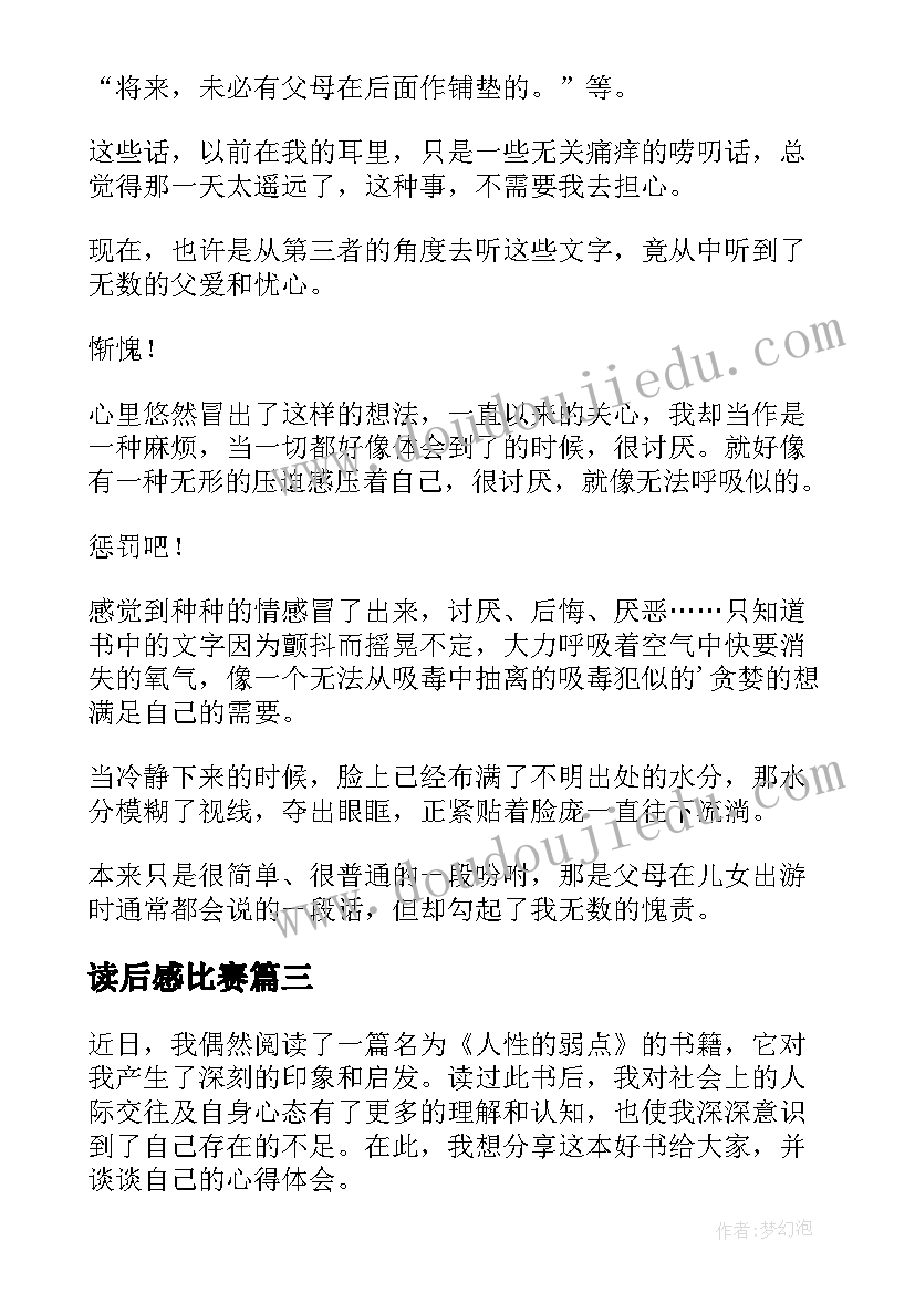 2023年读后感比赛(优秀10篇)