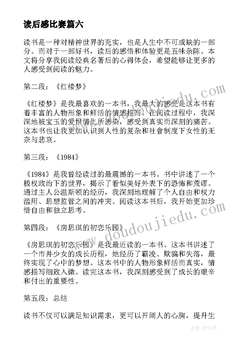 2023年读后感比赛(优秀10篇)