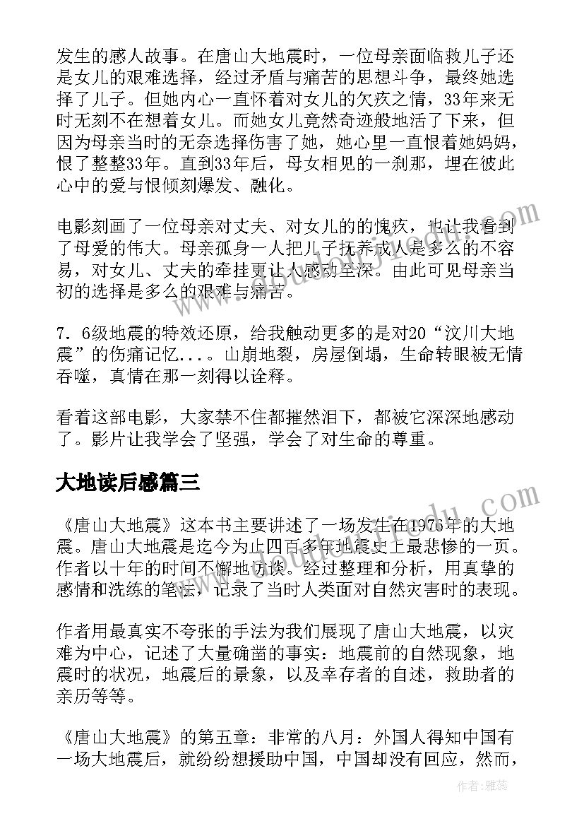 2023年大地读后感(优质5篇)