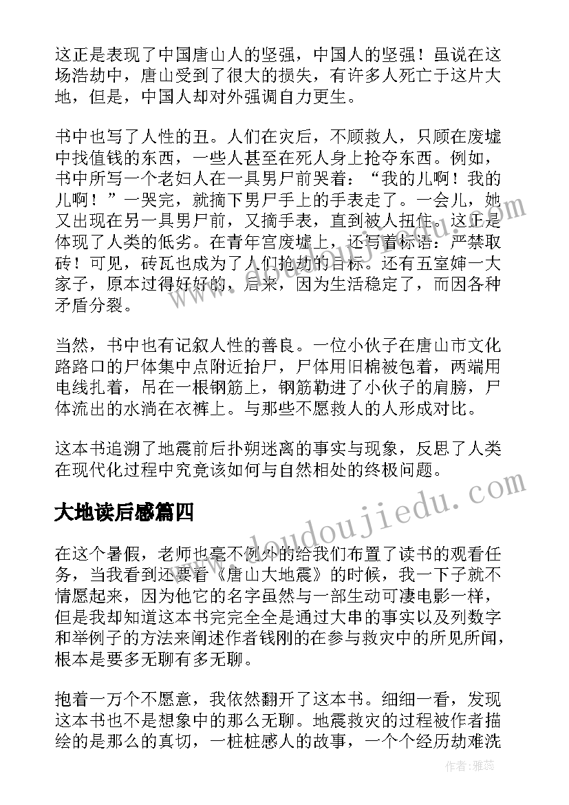 2023年大地读后感(优质5篇)