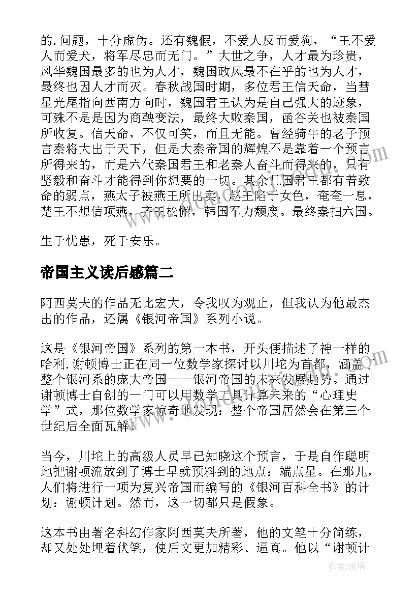 最新帝国主义读后感(精选9篇)