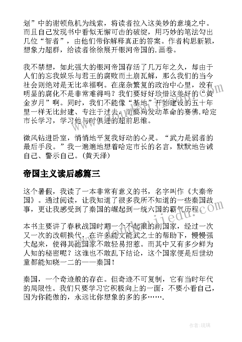 最新帝国主义读后感(精选9篇)