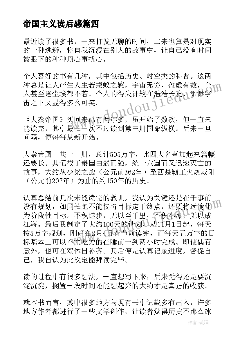 最新帝国主义读后感(精选9篇)