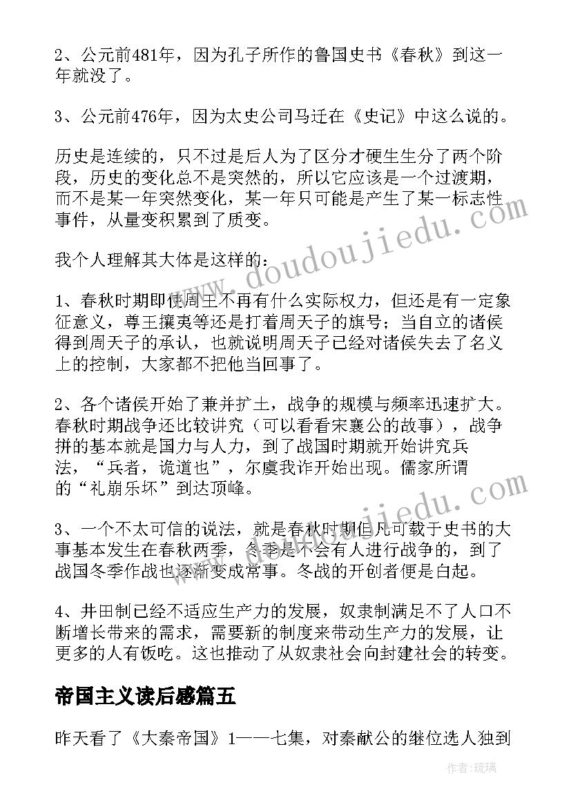 最新帝国主义读后感(精选9篇)