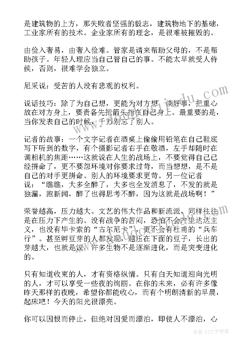 2023年刘墉文集读后感(模板5篇)