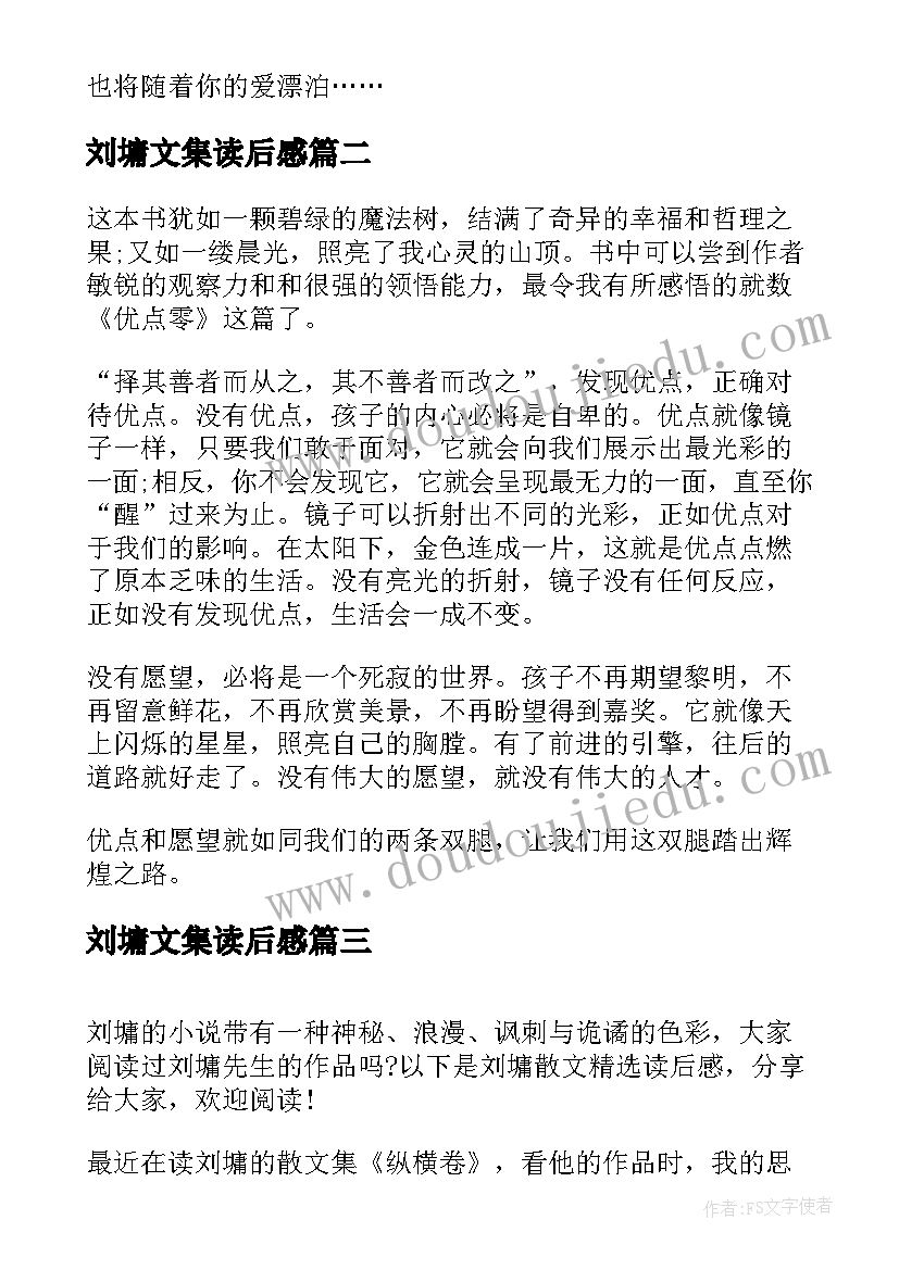 2023年刘墉文集读后感(模板5篇)