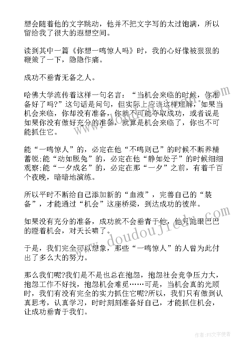 2023年刘墉文集读后感(模板5篇)