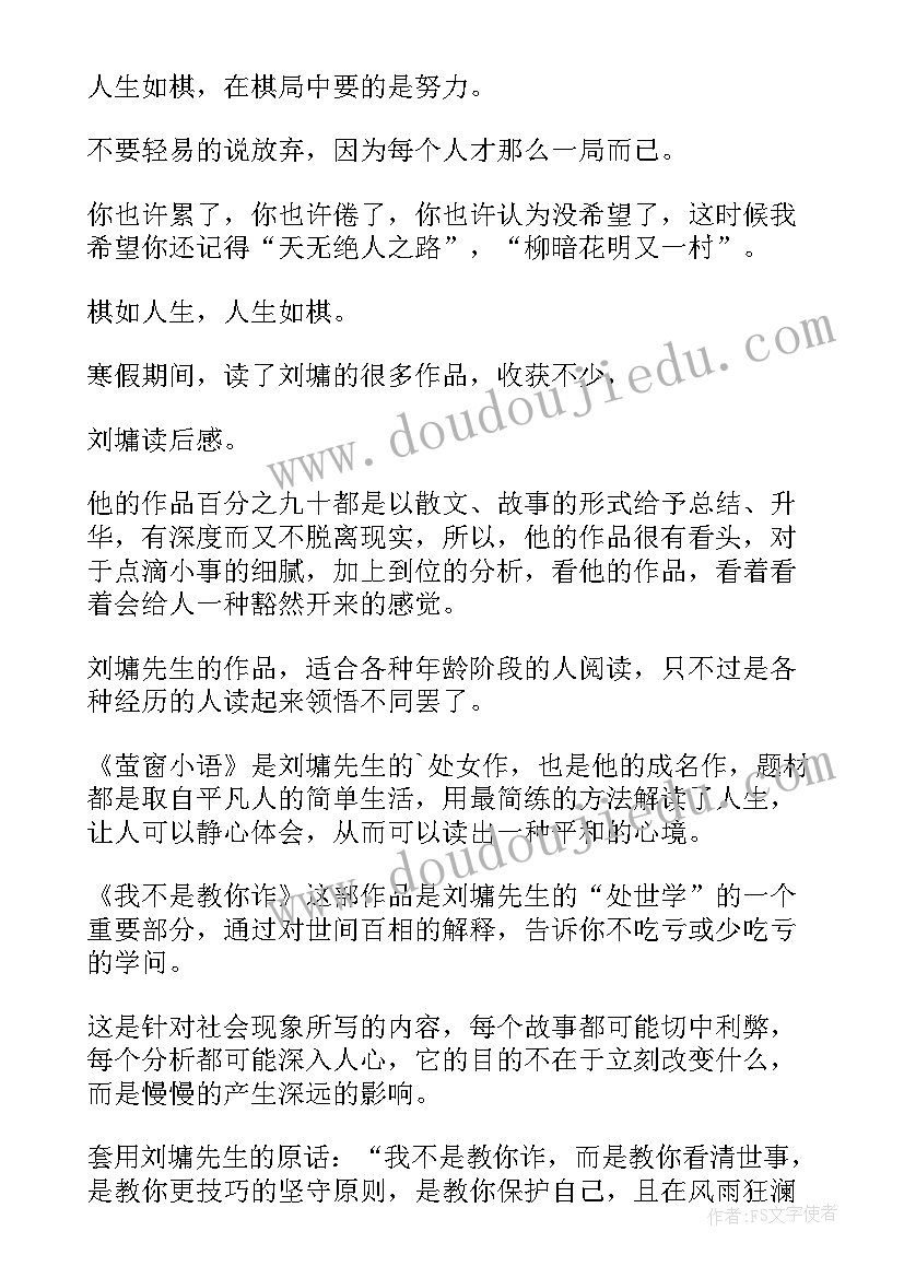 2023年刘墉文集读后感(模板5篇)