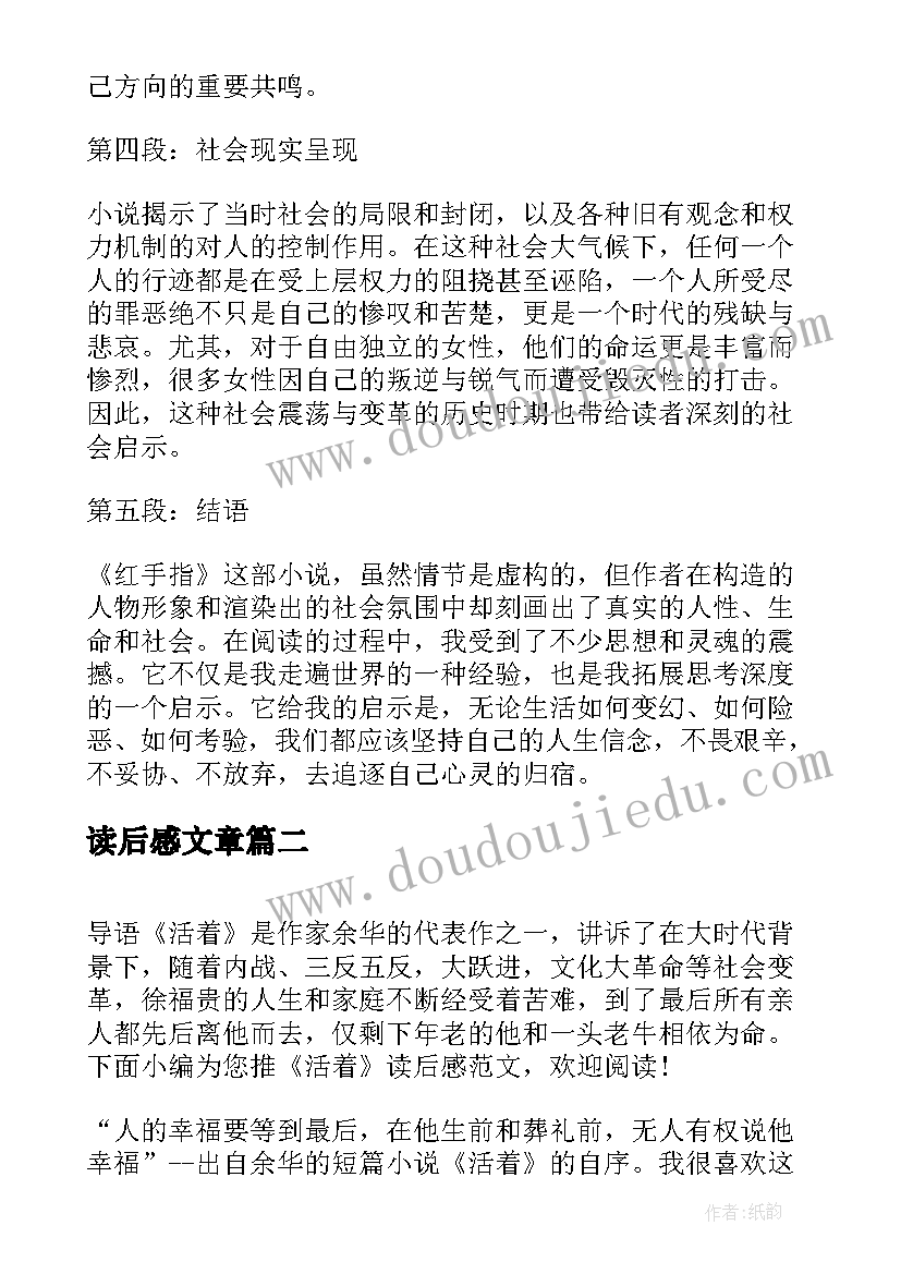 最新读后感文章(精选9篇)