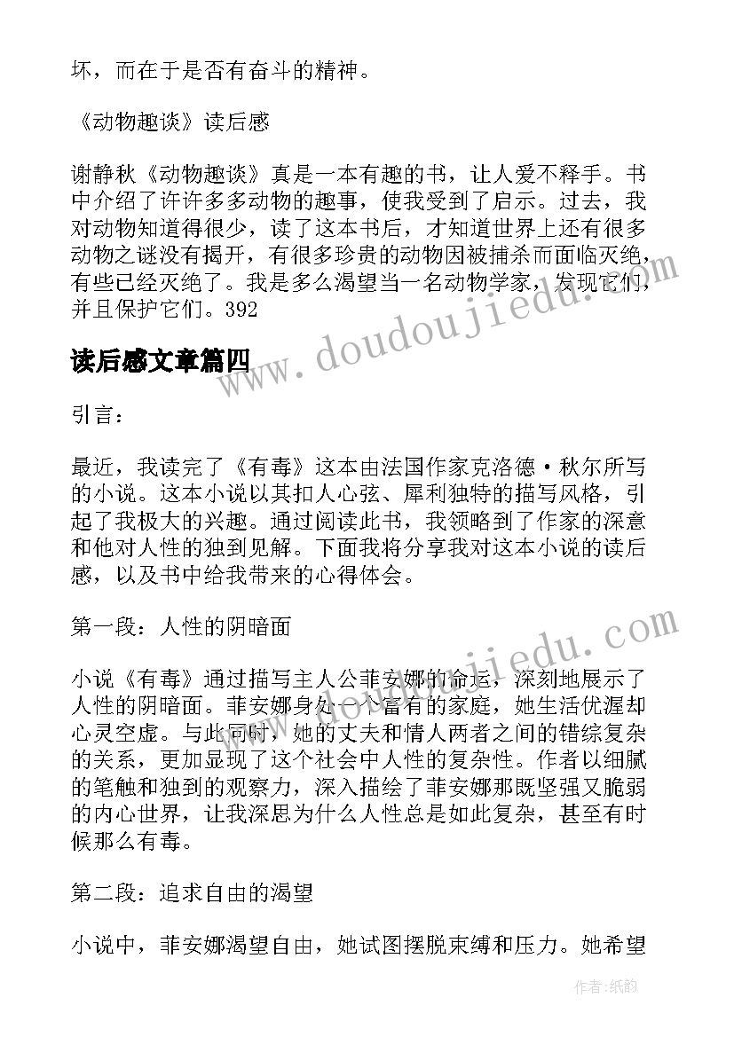 最新读后感文章(精选9篇)