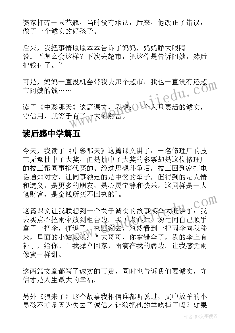 读后感中学(精选5篇)