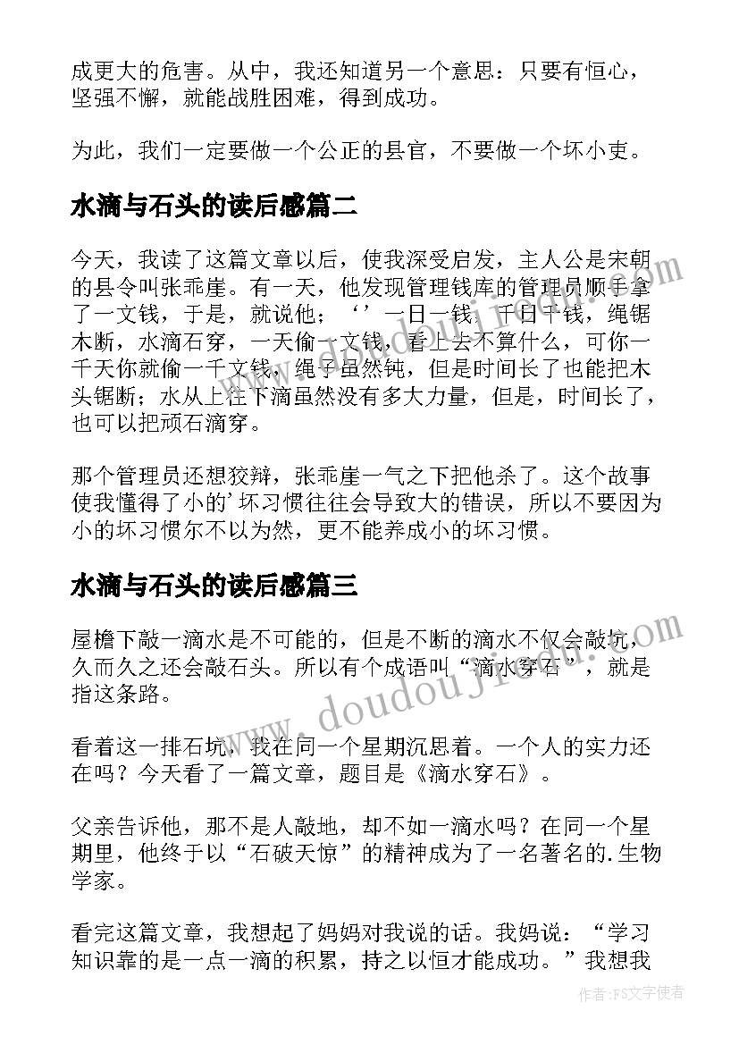 水滴与石头的读后感(通用10篇)