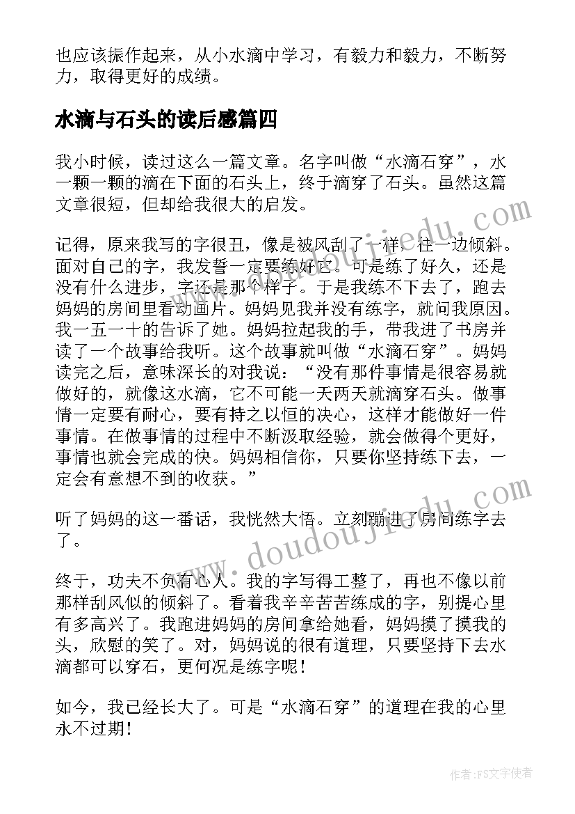 水滴与石头的读后感(通用10篇)