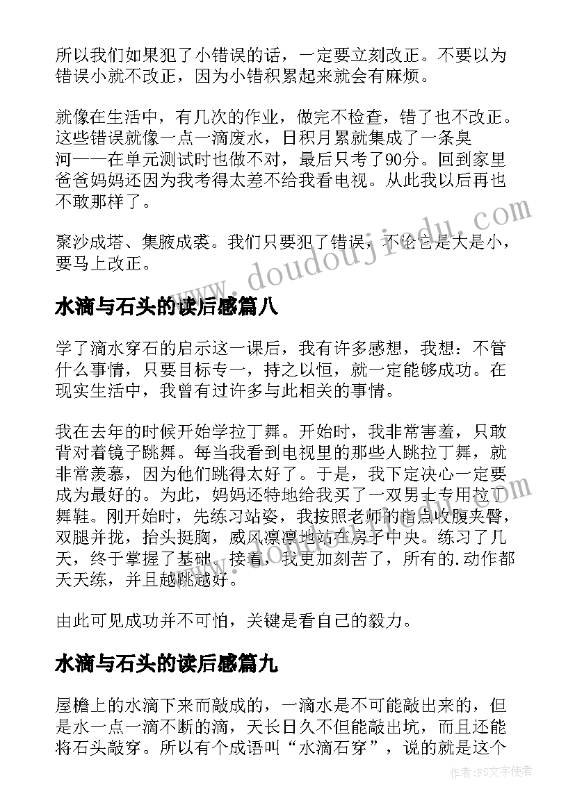 水滴与石头的读后感(通用10篇)