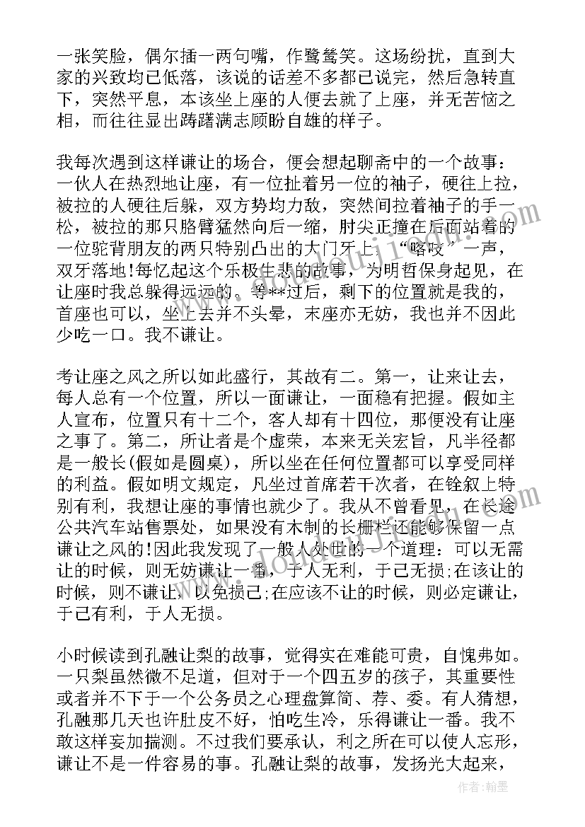 2023年谦让读后感 梁实秋谦让读后感(大全5篇)