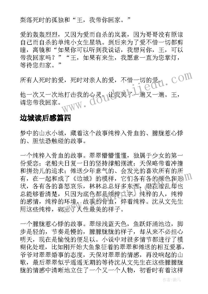 边城读后感(精选6篇)